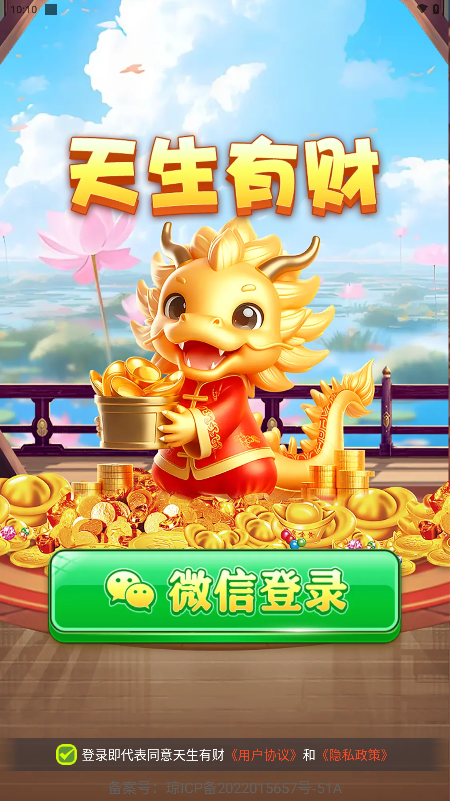 天生有财手游截图3