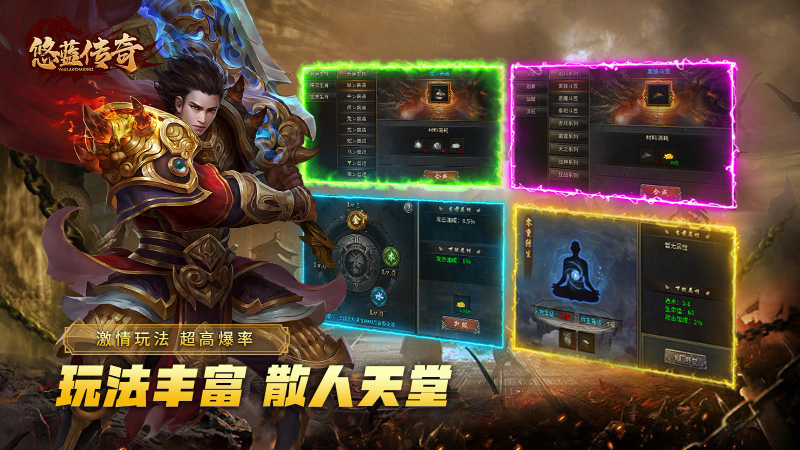 悠蓝传奇截图1