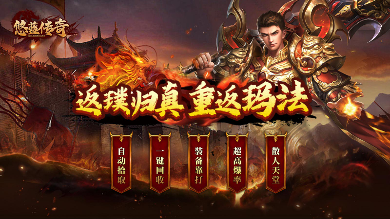 悠蓝传奇截图4