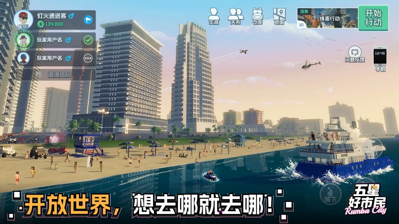 五星好市民安卓版截图1