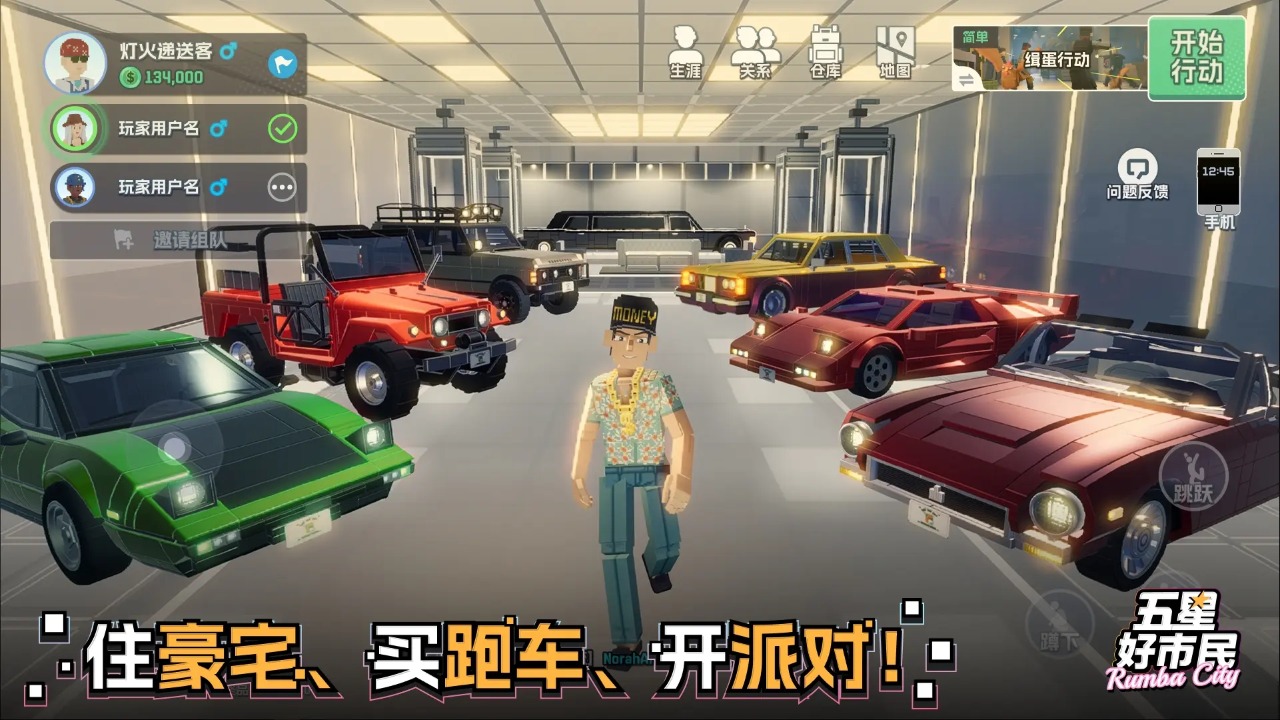 五星好市民安卓版截图2