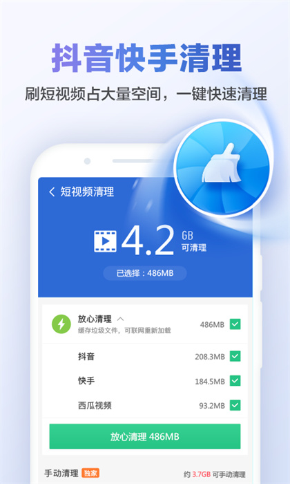 猎豹清理大师官方正版截图3