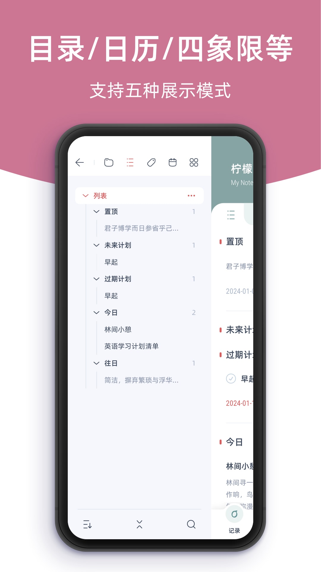 柠檬笔记app截图1
