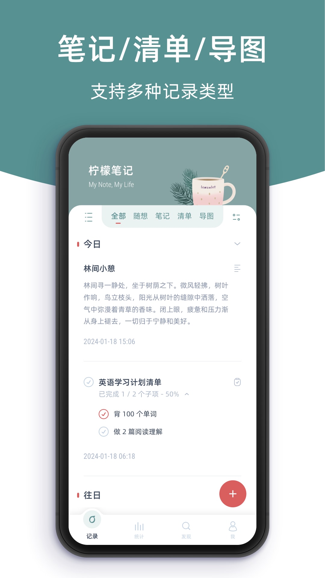 柠檬笔记app截图3