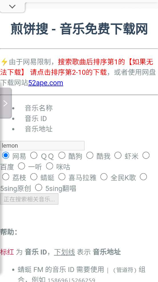 煎饼搜音乐手机版截图1