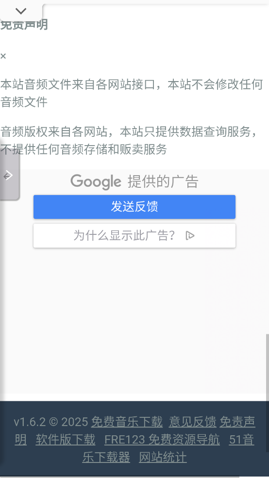 煎饼搜音乐手机版截图2