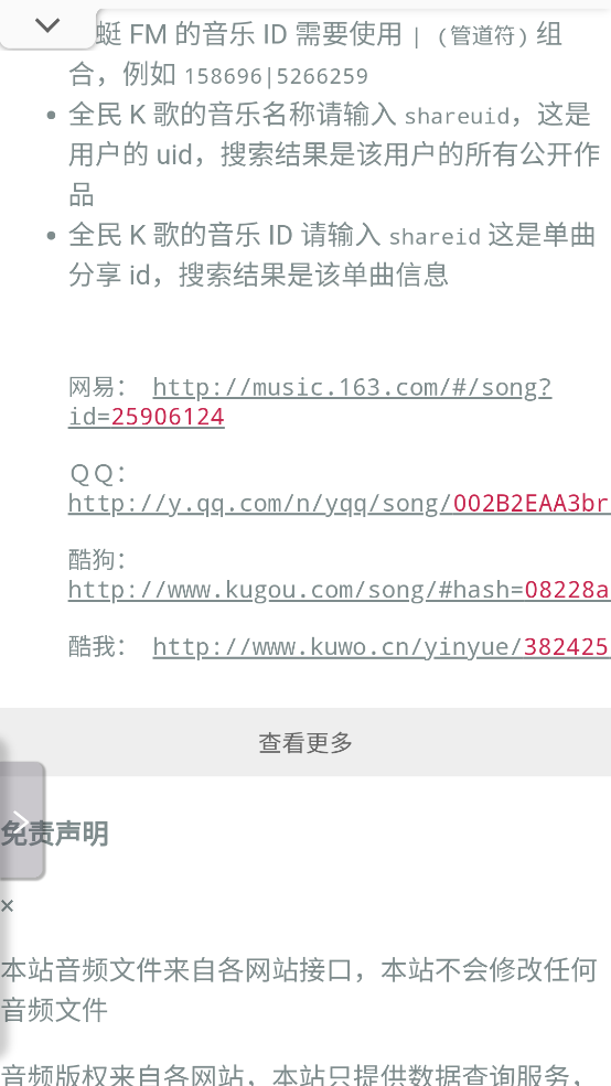 煎饼搜音乐手机版截图3