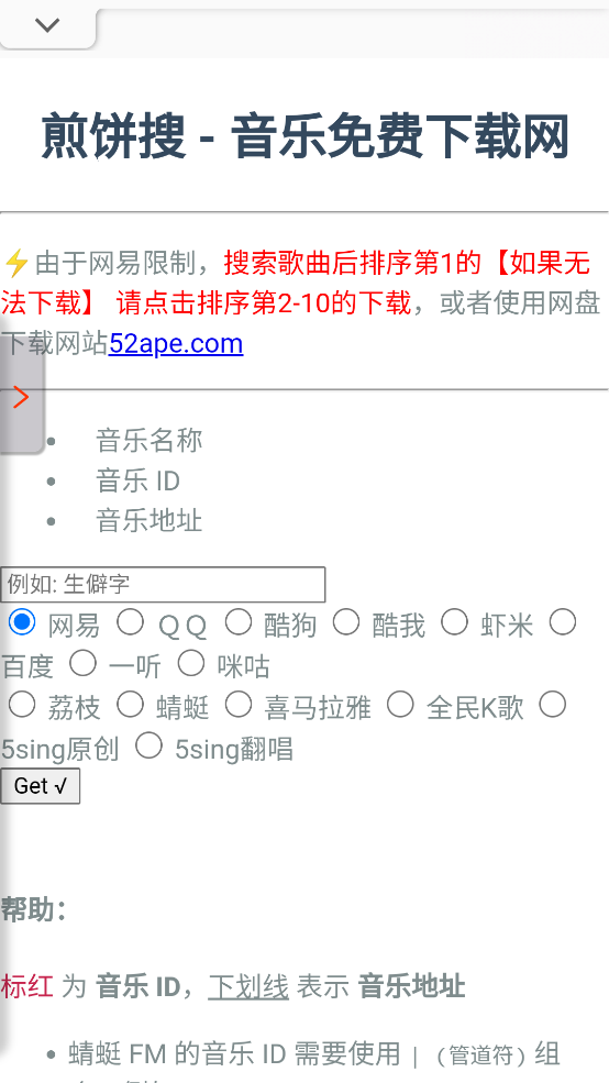 煎饼搜音乐手机版截图4