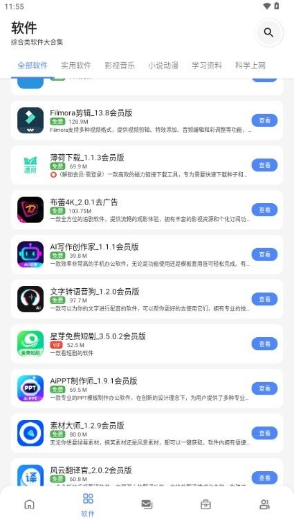 百乐软件库app截图2