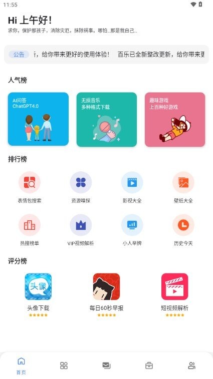 百乐软件库app截图3