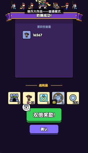 萌兵大作战截图5
