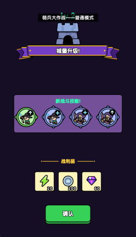 萌兵大作战截图4