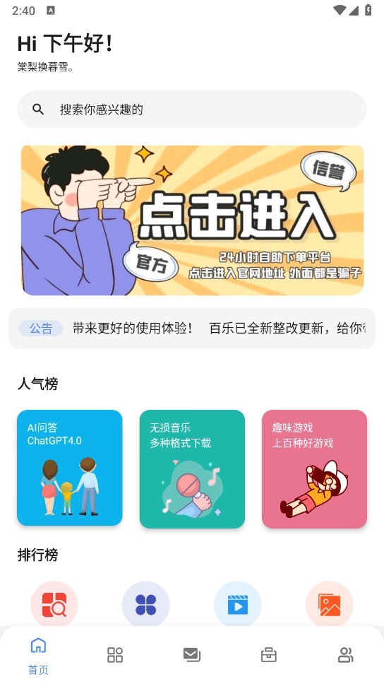 百乐软件库官方版
