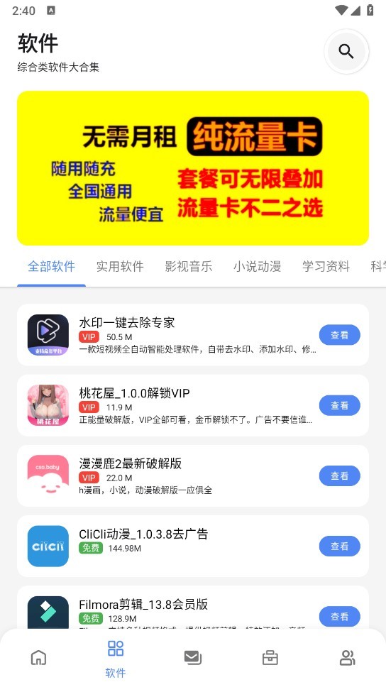 百乐软件库官方版
