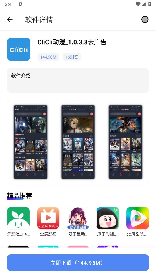 百乐软件库官方版