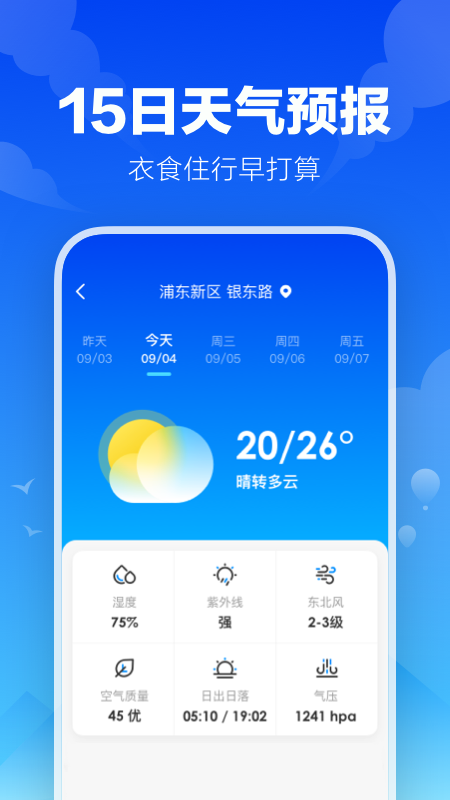 幸福天气红包版截图3