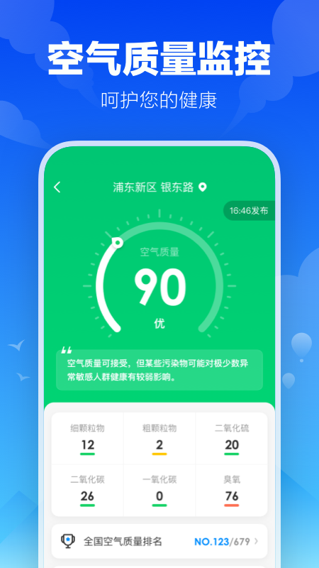 幸福天气红包版截图4