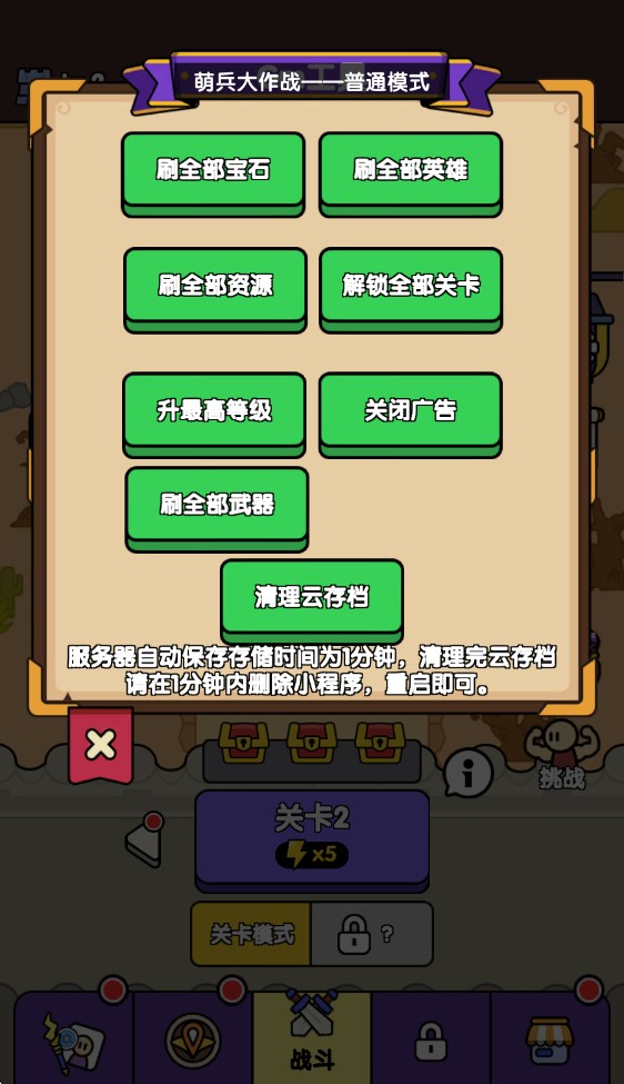 萌兵大作战