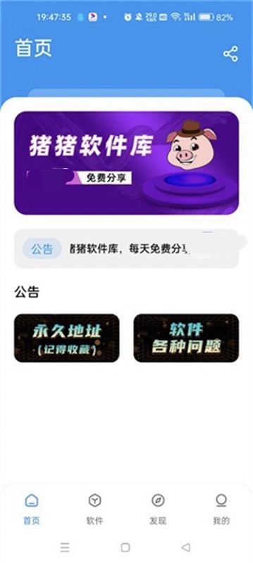 猪猪软件库2.5版本截图1