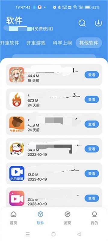 猪猪软件库2.5版本截图3