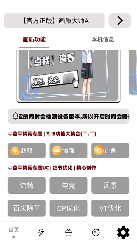 画质大师a官方正版截图1