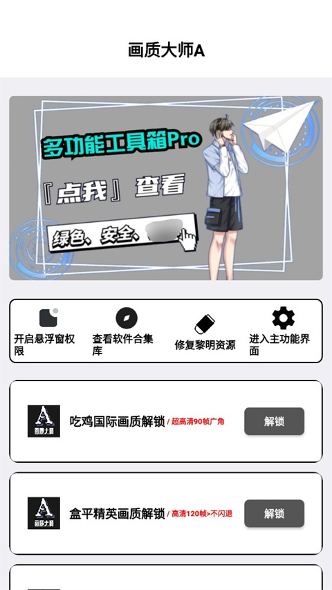 画质大师a官方正版截图3