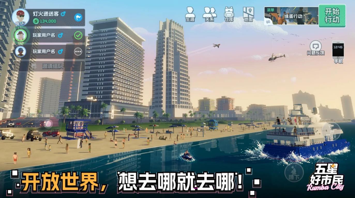 五星好市民手机版截图2