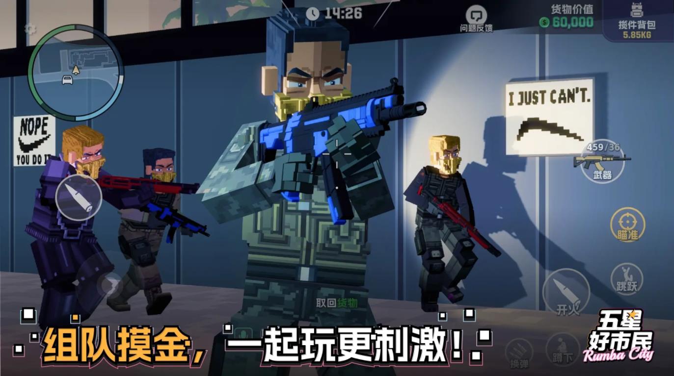 五星好市民手机版截图1