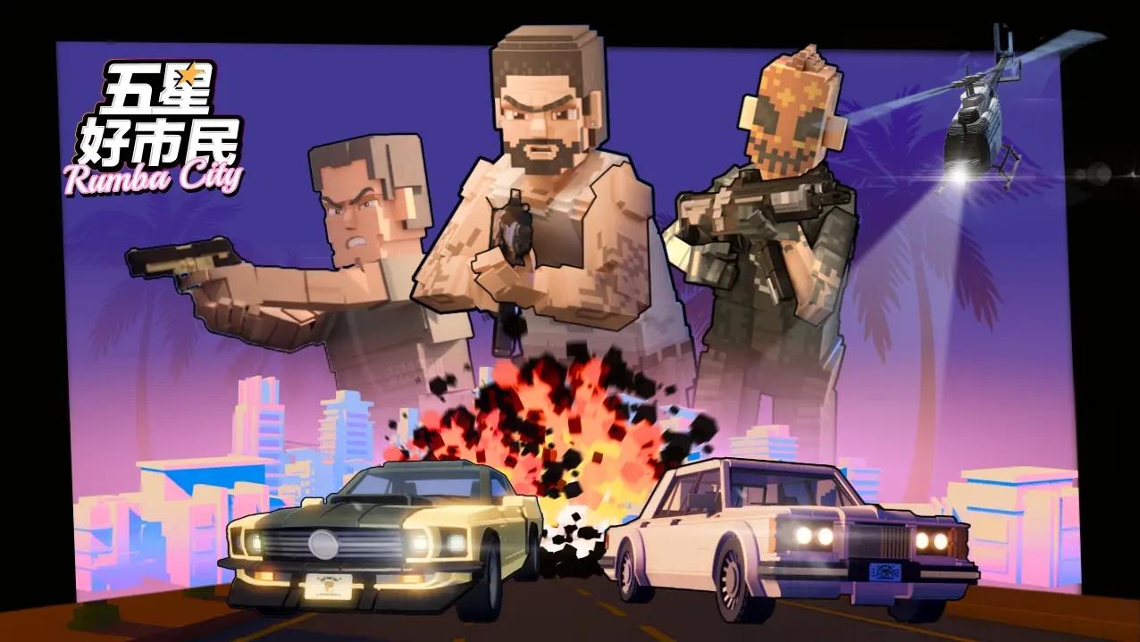 五星好市民手机版截图3