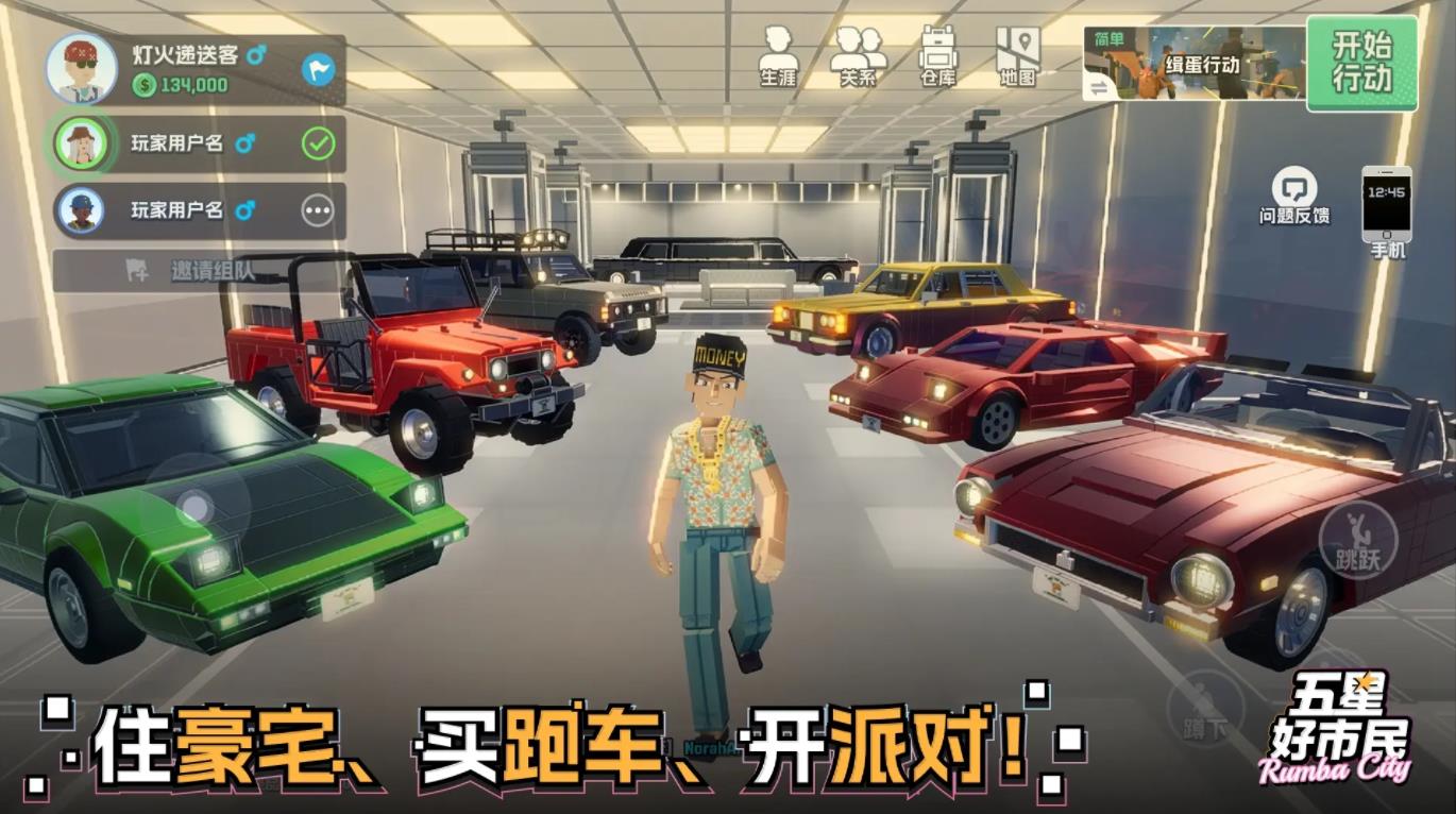 五星好市民手机版截图4