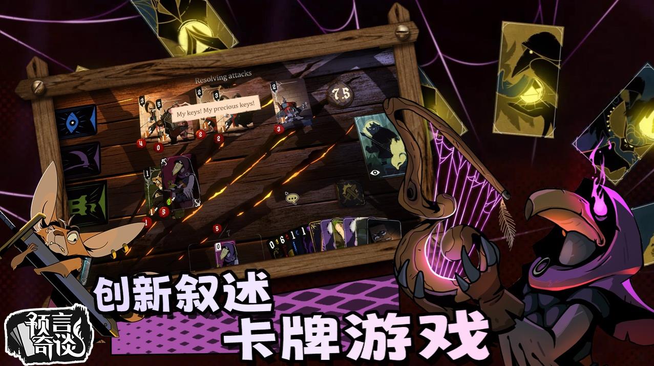 预言奇谈完整版截图1