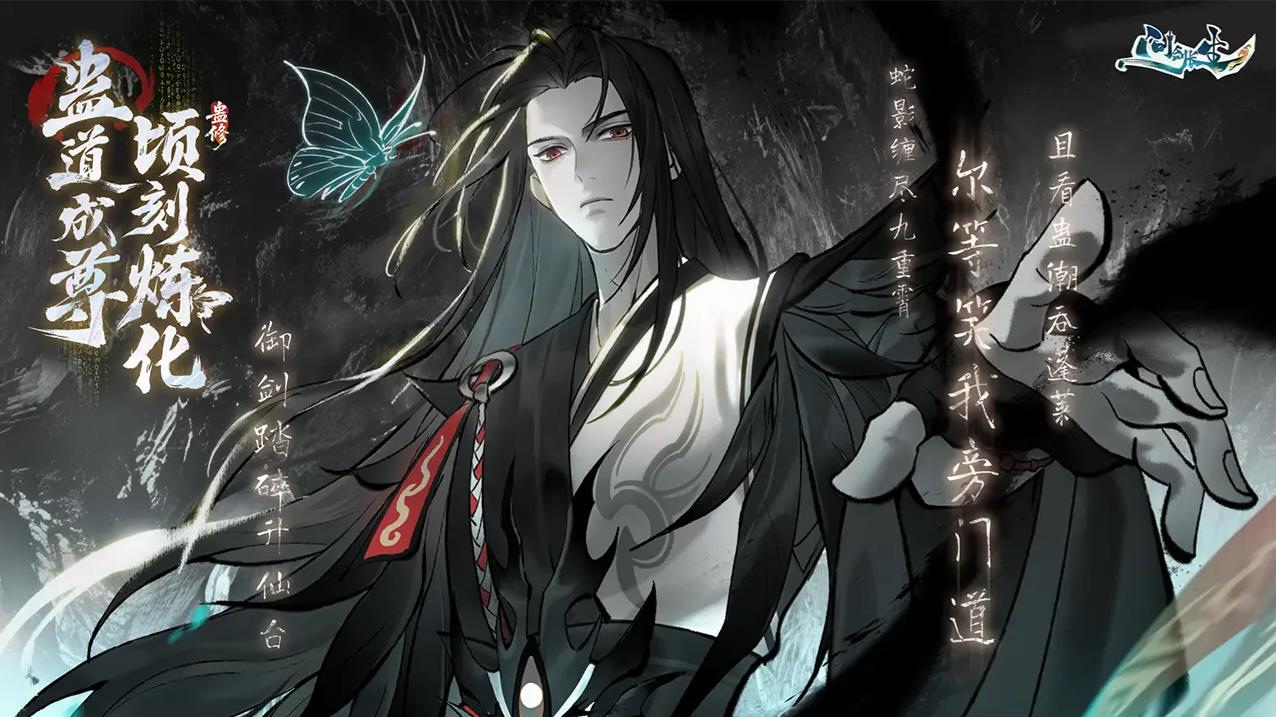 问剑长生官服最新版截图1