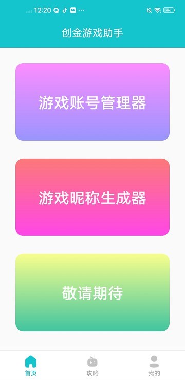 创金游戏库app 2