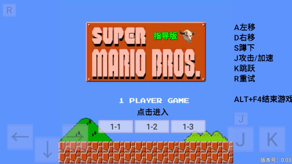 超级马里奥指导版手机版截图4