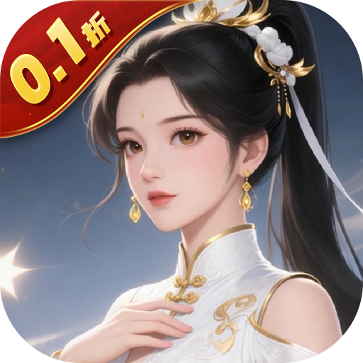 云墨剑舞0.1折版