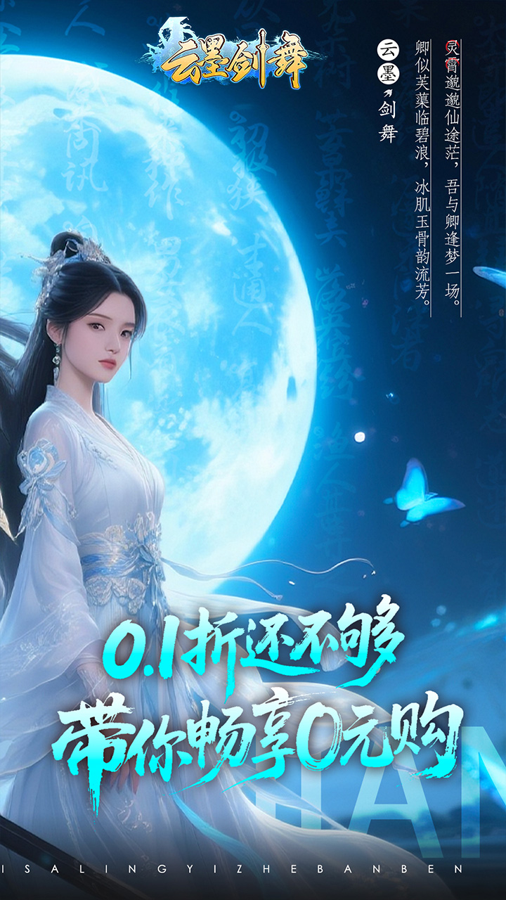 云墨剑舞0.1折版截图2