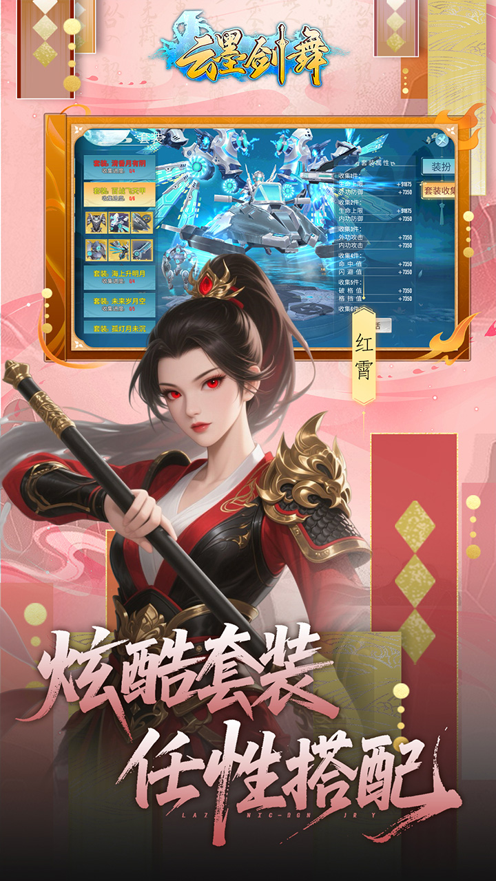 云墨剑舞0.1折版截图4