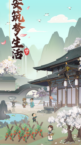 长安筑梦生活截图1