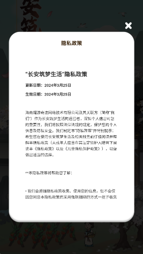 长安筑梦生活截图3