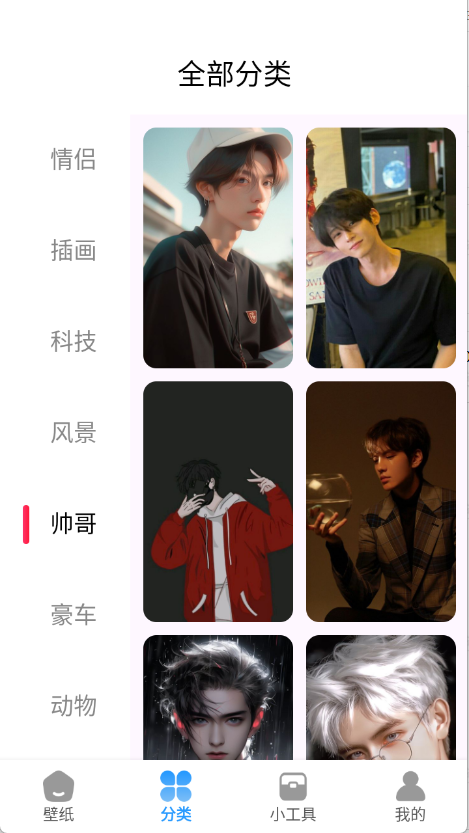 岛遇壁纸秀截图5