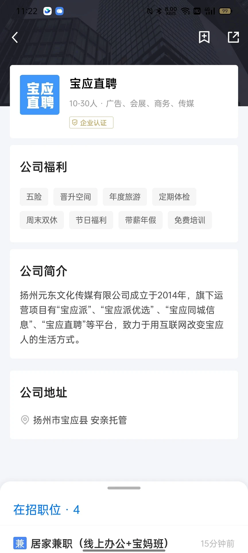 宝应直聘截图2