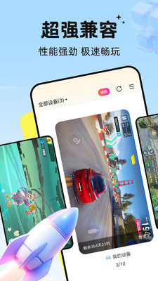 雷电云手机官方版截图1