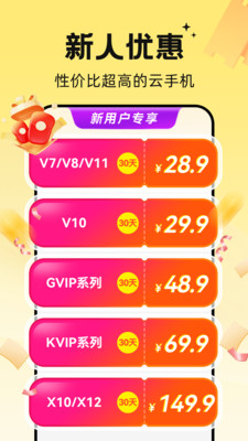 雷电云手机官方版截图4