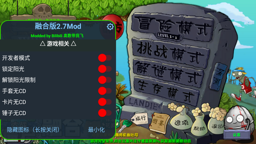 植物大战僵尸融合版二创2.7版本截图4