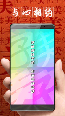 字体美化大师手机版截图3