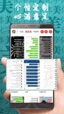 字体美化大师手机版截图4