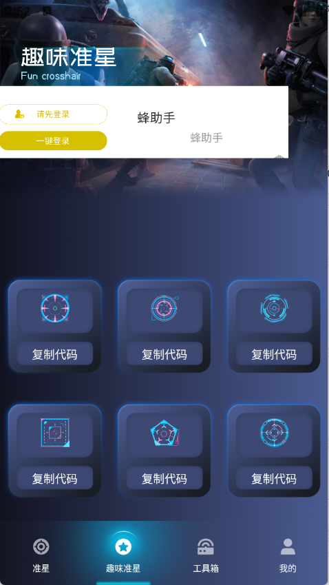 准心瞄准助手截图1