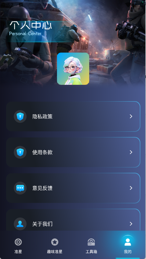 准心瞄准助手截图3