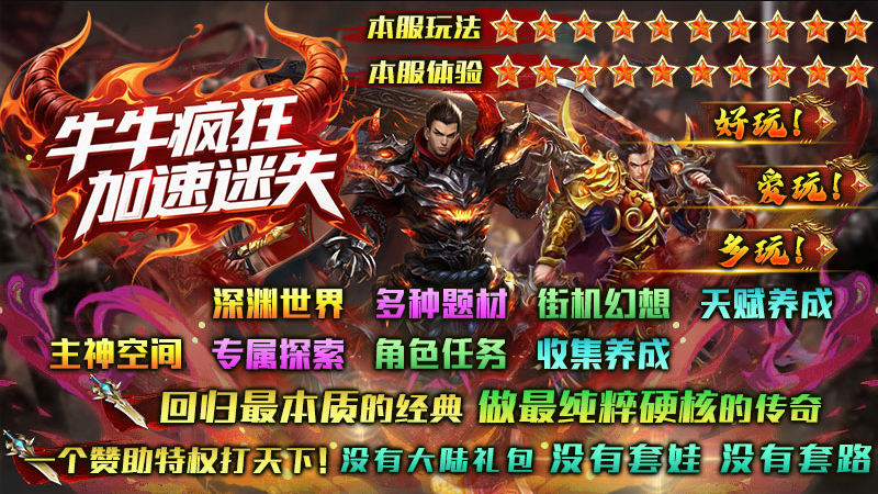 牛牛疯狂加速迷失截图4