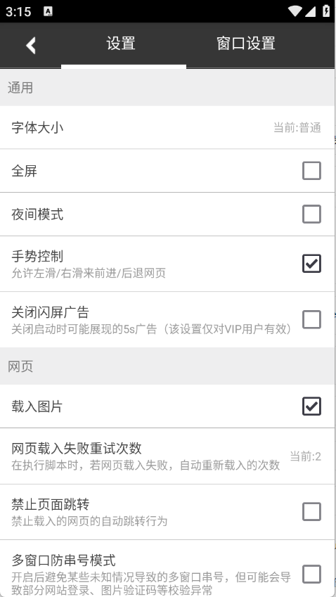 自动浏览器截图1
